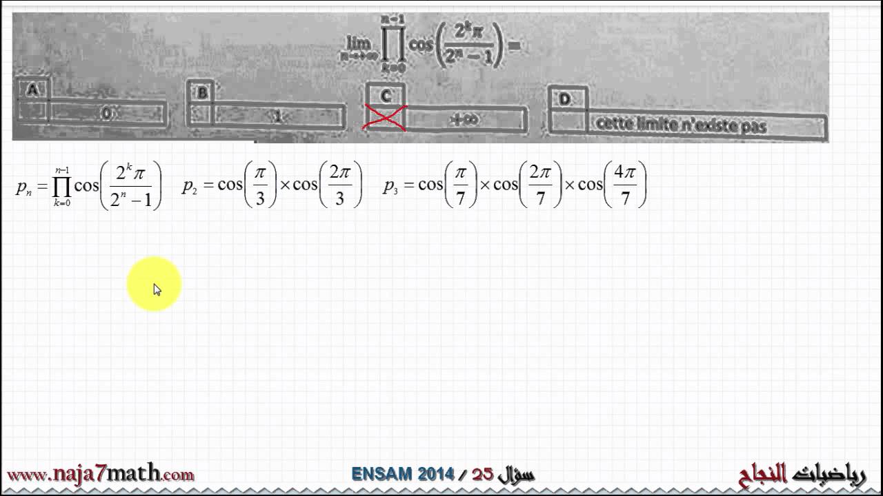 تصحيح السؤال 25 من مباراة ولوج ENSAM-2014