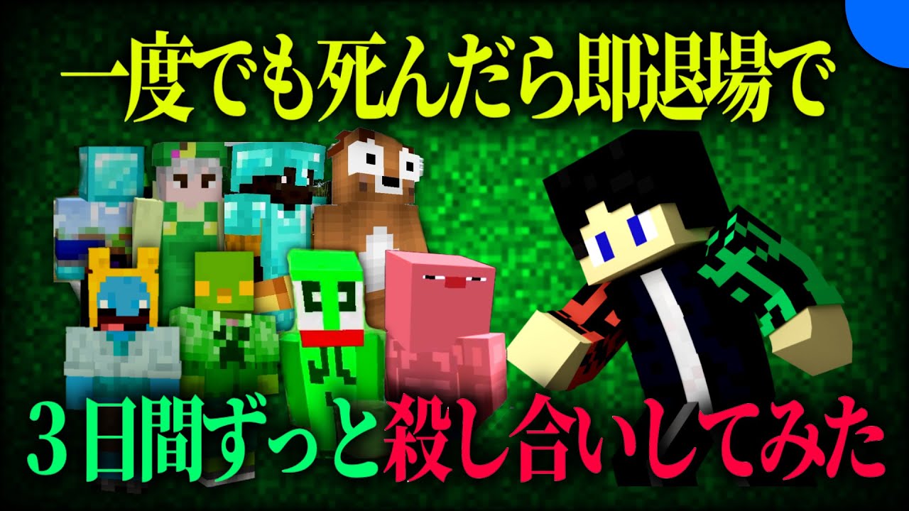 ブチ殺す　DAY１