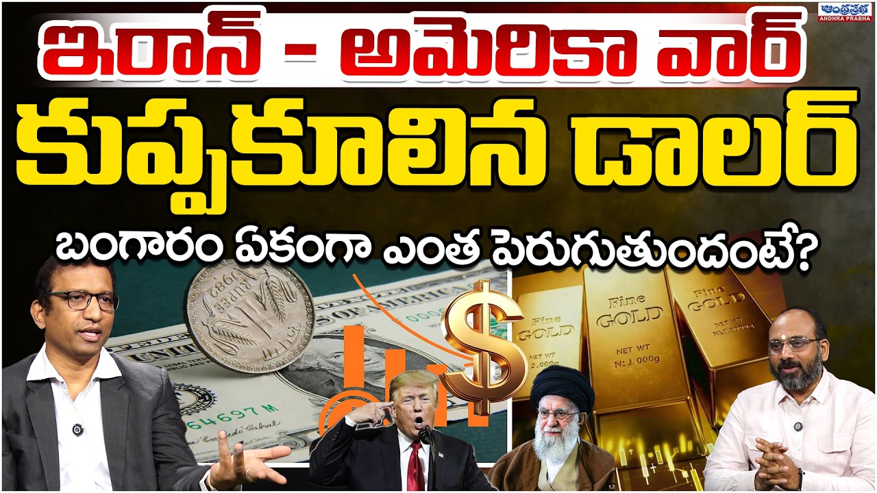Iran Vs America War Impact On India | Andhra Prabha Digital