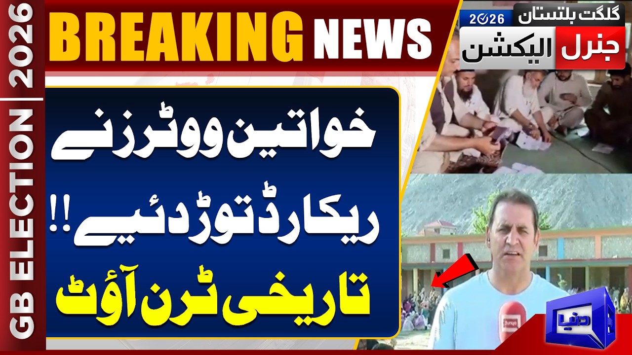 Historic Scene in Gilgit Baltistan | Women Voters Create Record Participation | Live Updates
