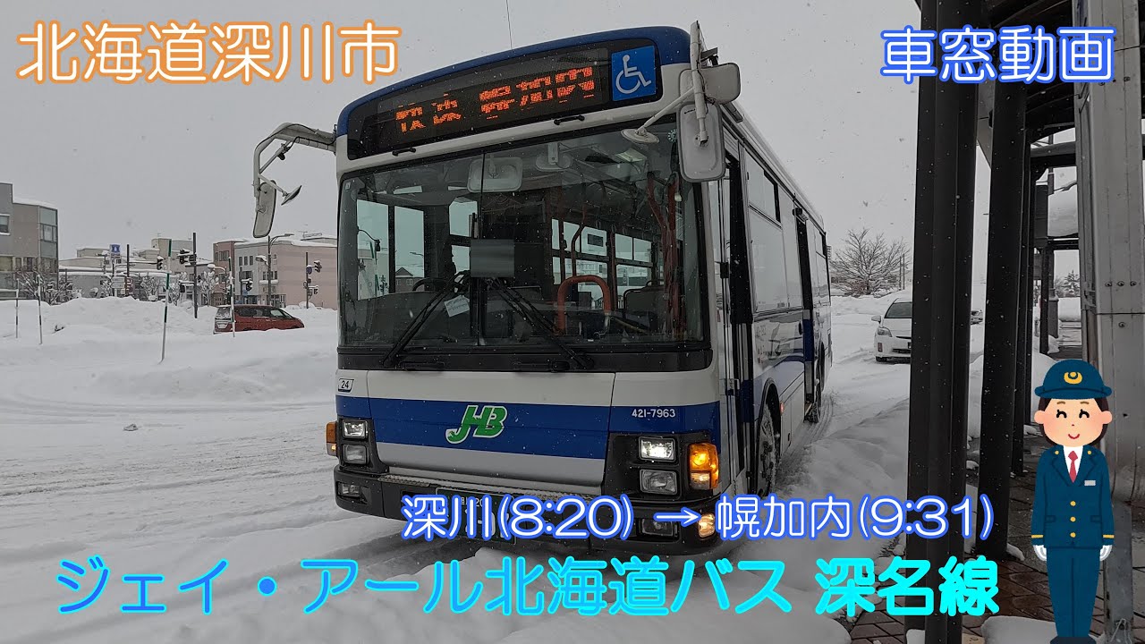 【北海道深川市】ジェイ・アール北海道バス深名線（深川→幌加内）【車窓動画】