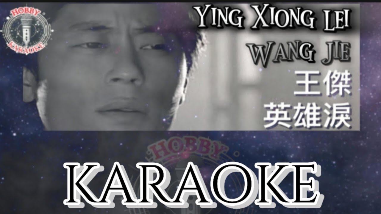 Ying Xiong Lei Karaoke 英雄泪 卡拉ok • Wang jie 王杰