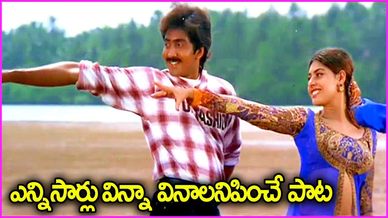 ఎన్ని సార్లు విన్నా వినాలనిపించే పాట - O Yavvana Veena Puvvula Vaana Song | Vadde Naveen | Maheswari