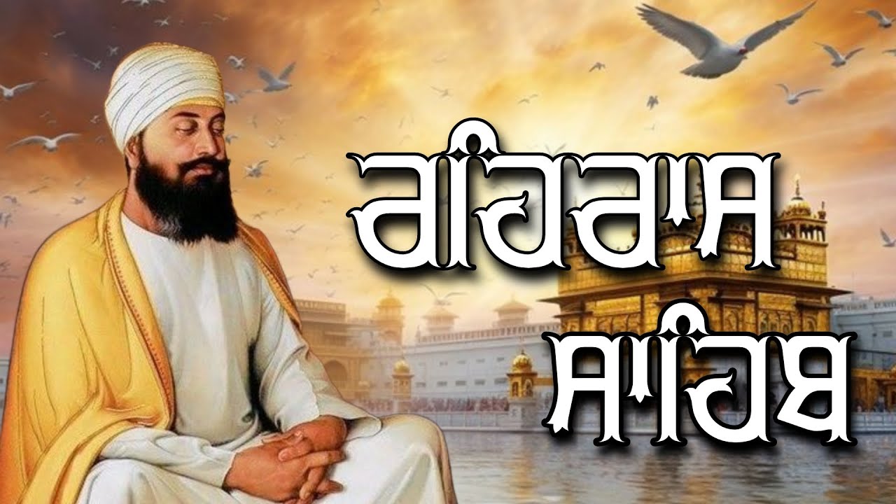 ਰਹਿਰਾਸ ਸਾਹਿਬ ਦਾ ਪੂਰਾ ਪਾਠ ਰਸਭਿੰਨੀ ਅਵਾਜ ਵਿੱਚ #ਰਹਿਰਾਸ #ਰਹਿਰਾਸਸਾਹਿਬਪਾਠ #sikhprayers
