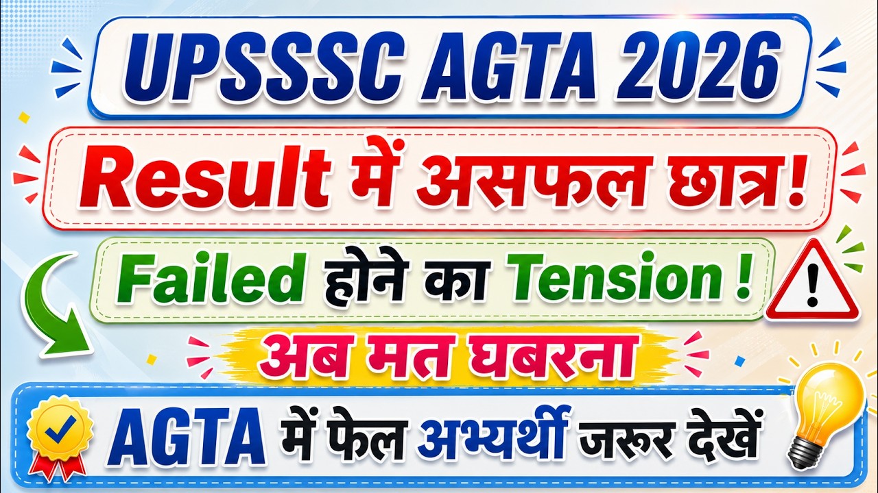 final Result जारी  Final cutoff | upsssc agta 2025 I upsssc कृषि प्राविधिक सहायक Final Cutoff