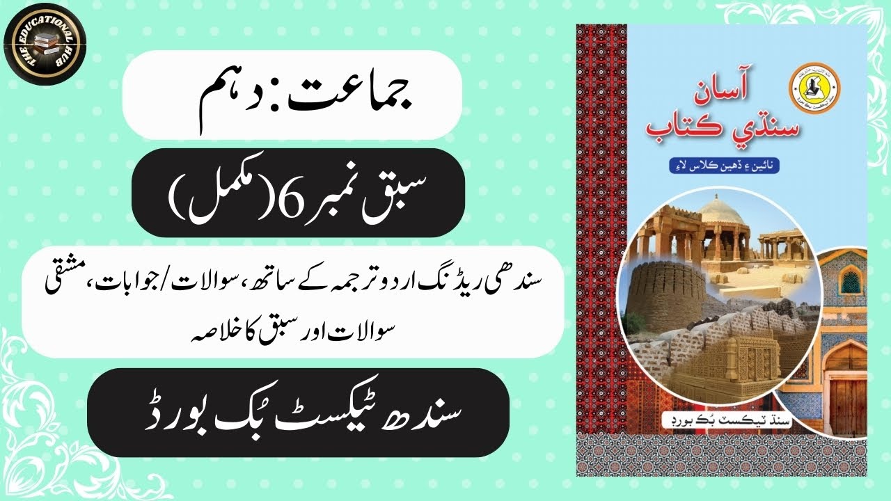 Chapter 6 Moulana Deen Muhammad Waafai | Complete Chapter | Class 10 