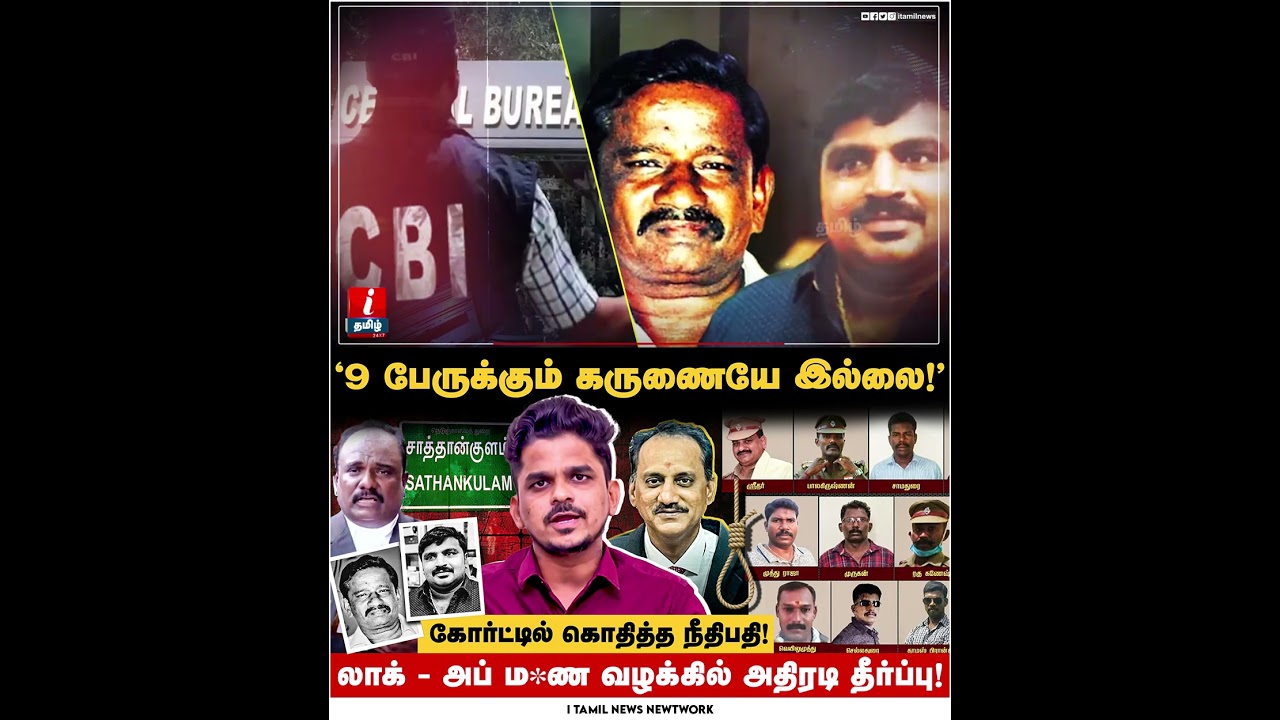 Sathankulam Case | 
