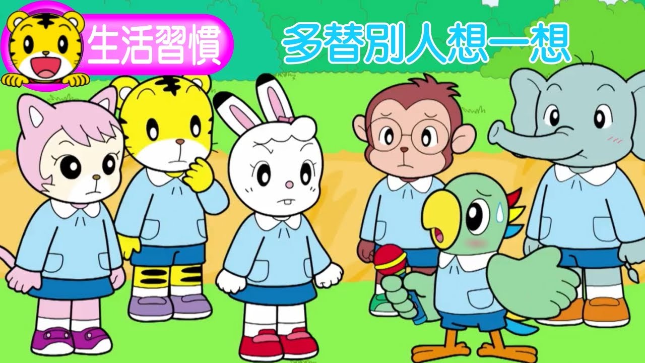 巧虎【生活好習慣】多替別人想一想  #生活習慣 #育兒 #親子生活 #動畫 #卡通