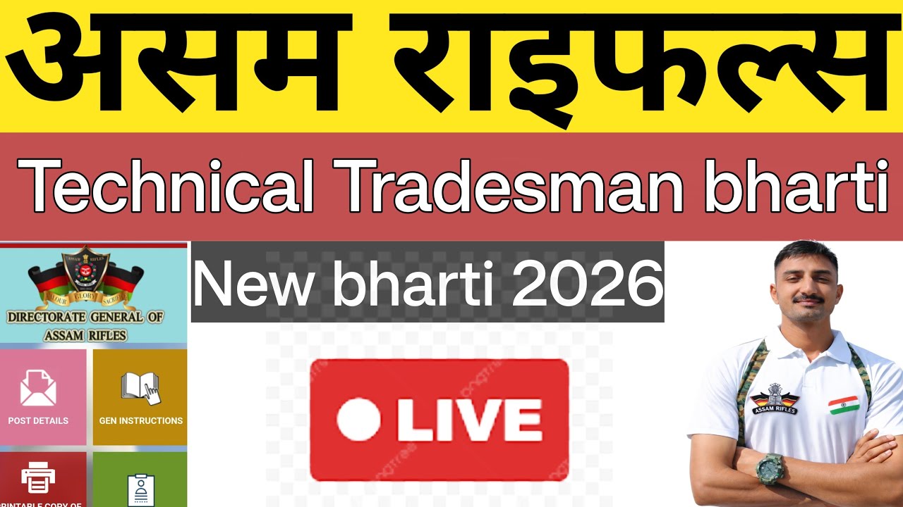 Assam rifles technical Tradesman New Bharti 2026 update 🥳🥳 असम राइफल्स नई भर्ती अपडेट ताजा खबर !!