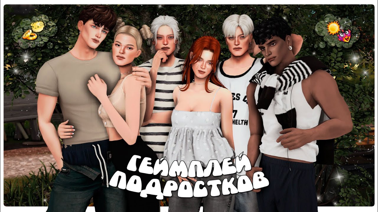 Играем за БОГАТЫХ ПОДРОСТКОВ 💸 династийный геймплей симс 4