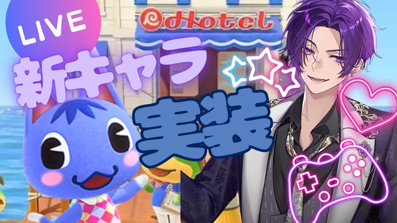 【あつまれどうぶつの森】大型アプデきたーーーー！！！！