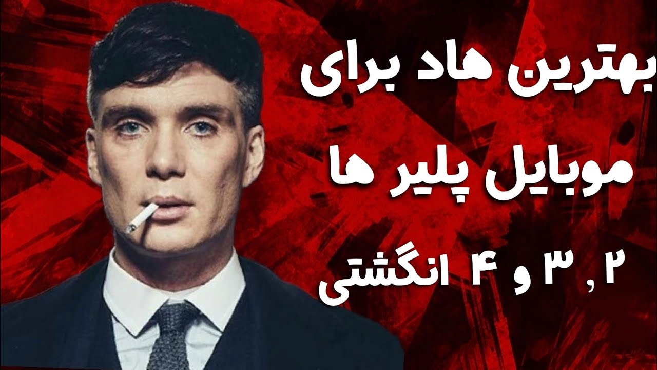 بهترین هاد برای موبایل پلیر ها 😍🔥( کالاف دیوتی موبایل)