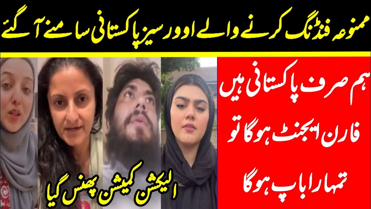 Overcease Pakistani Came on Social Media to defend PTI & Imran Khan Foreign Funding / New Pakistan