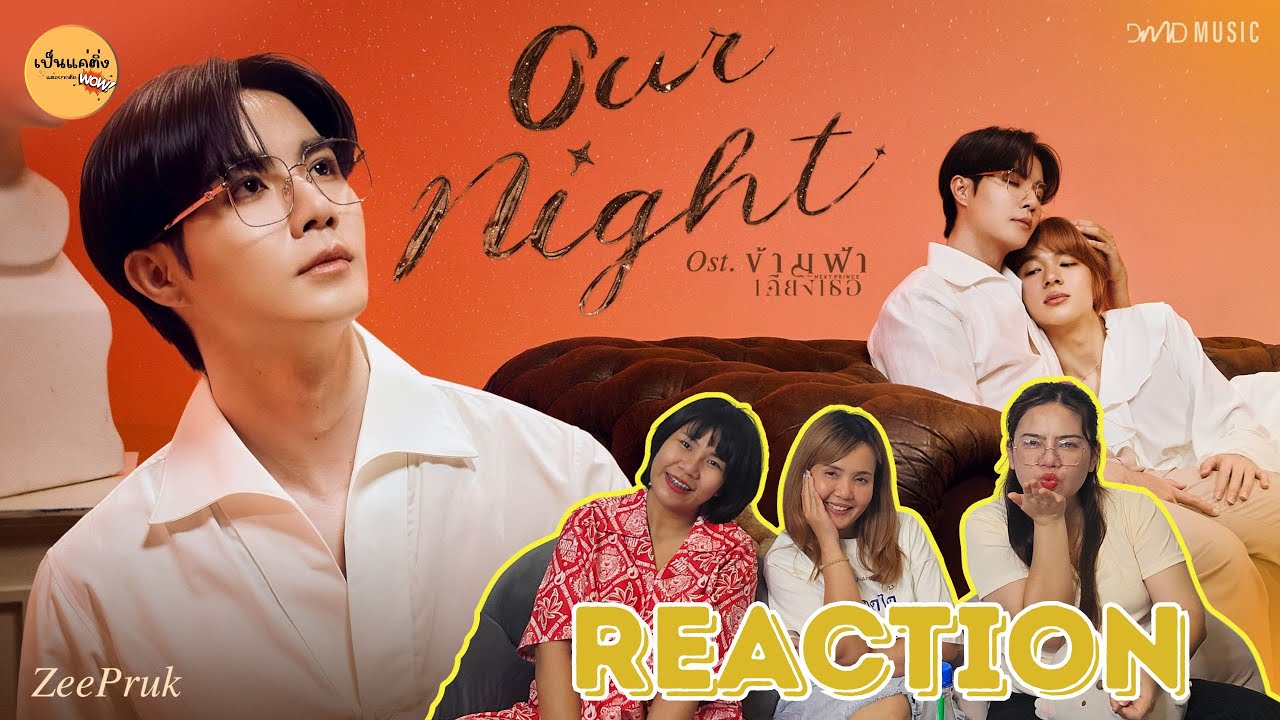 REACTION - ZeePruk - Our Night Ost. ข้ามฟ้าเคียงเธอ The Next Prince Series | Official MV