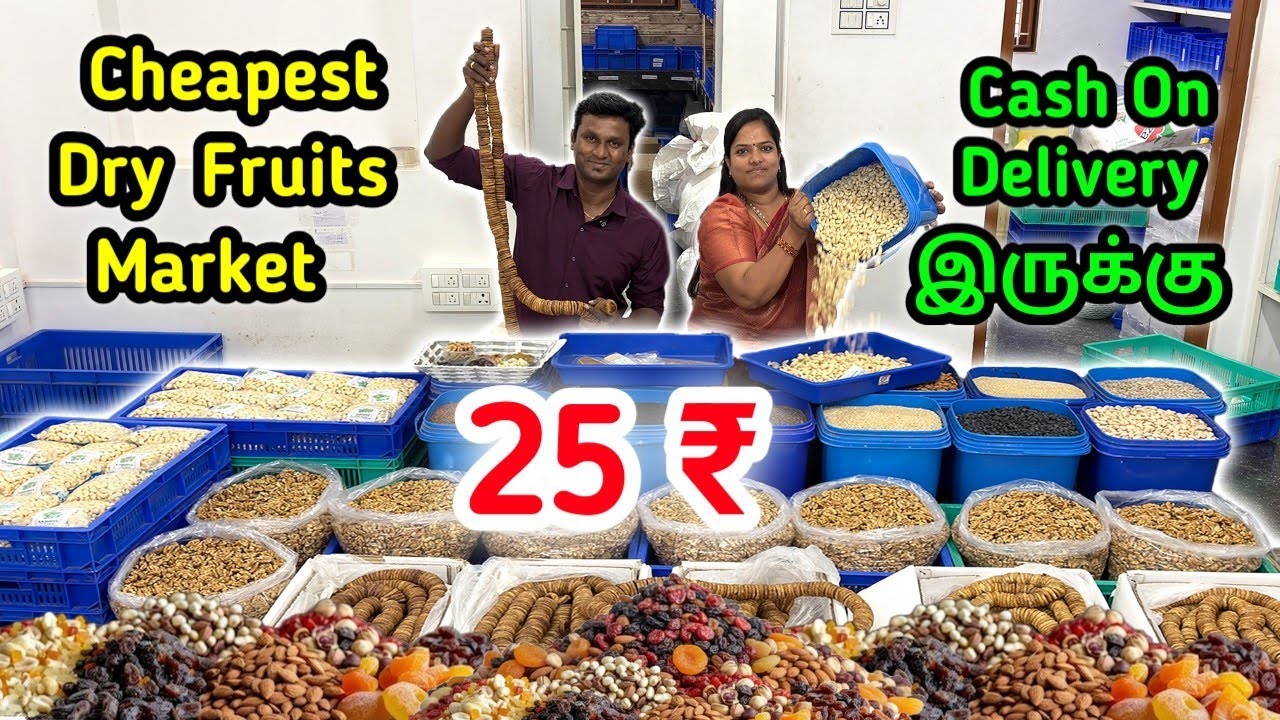50 கிராம் கூட வீட்டிற்கே டெலிவரி Dry Fruits and Nuts Wholesale & Retail Healthy Weight Loss Snack