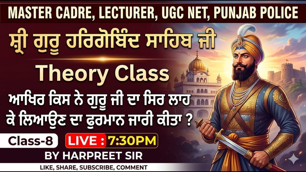 CLASS - 8  GURU HARGOBIND SAHIB JI | #mastercadre #lecture #ugc #punjab #punjabpolice2026