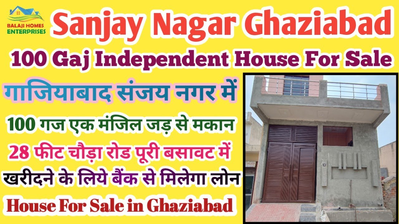 28 फीट चौड़ी रोड पर । संजय नगर में 100 गज का जड़ से मकान | House For Sale in Sanjay Nagar Ghaziabad |