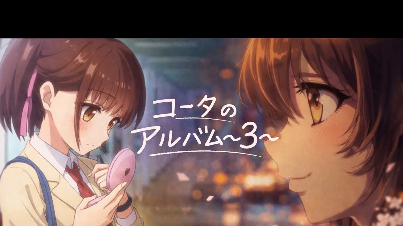 コータのアルバム〜3〜アルバム第20弾