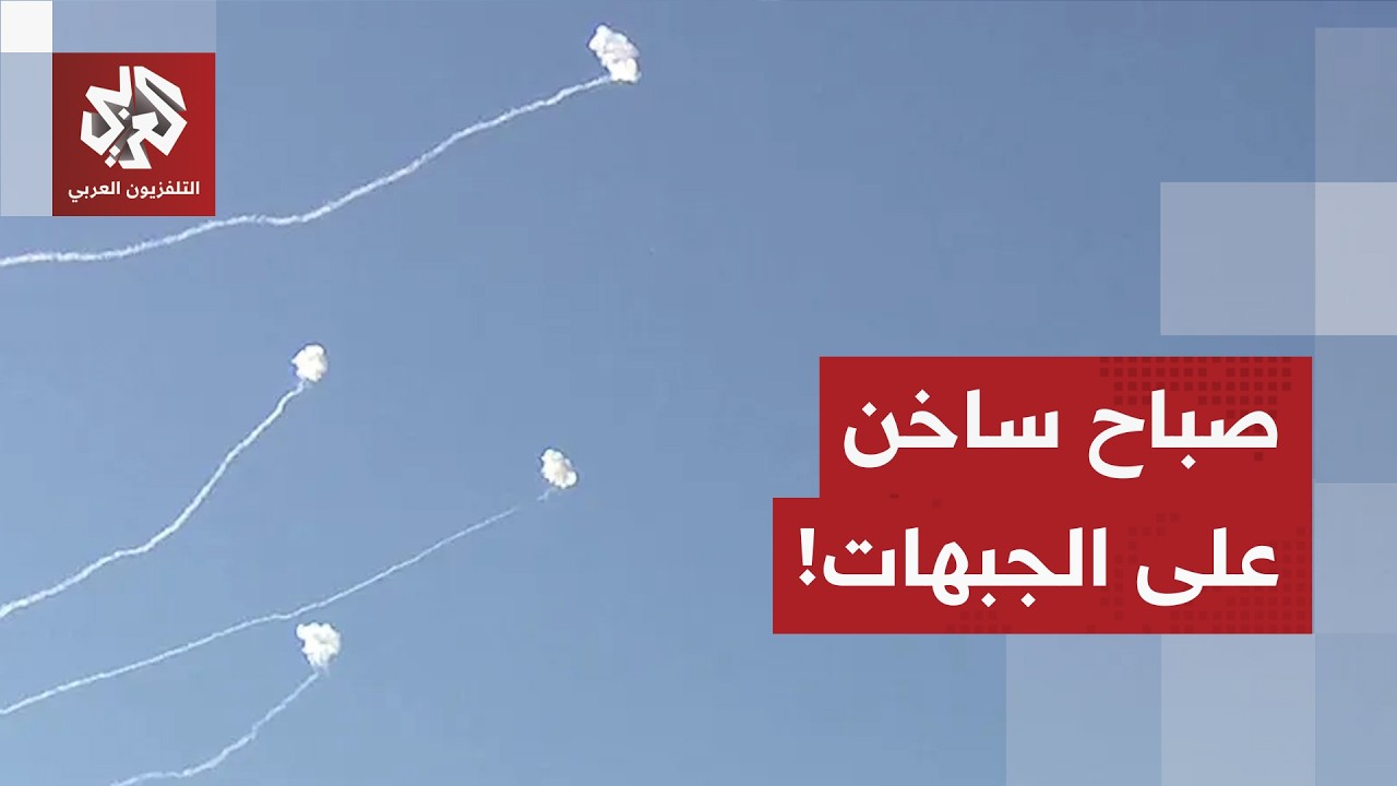صباح ساخن على أكثر من جبهة.. حزب الله يطلق الصواريخ، وغارات إسرائيلية متزامنة على بيروت وطهران