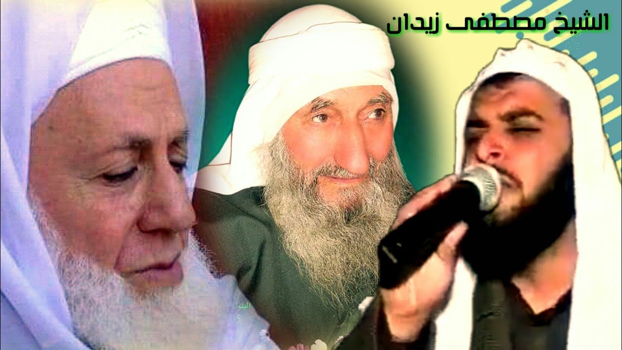 الشيخ مصطفى زيدان بحضور _سيدي الناجي _وسيدي الكحيل