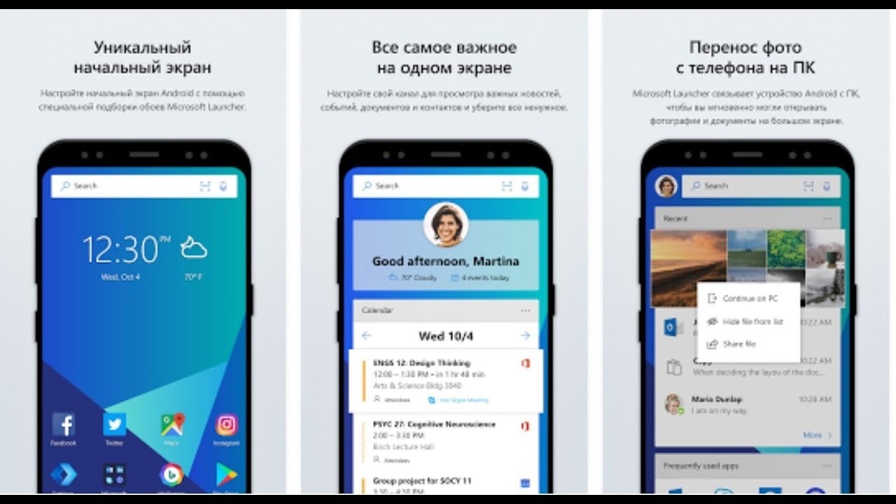 Microsoft проник в ANDROID! Microsoft Launcher / Арстайл /