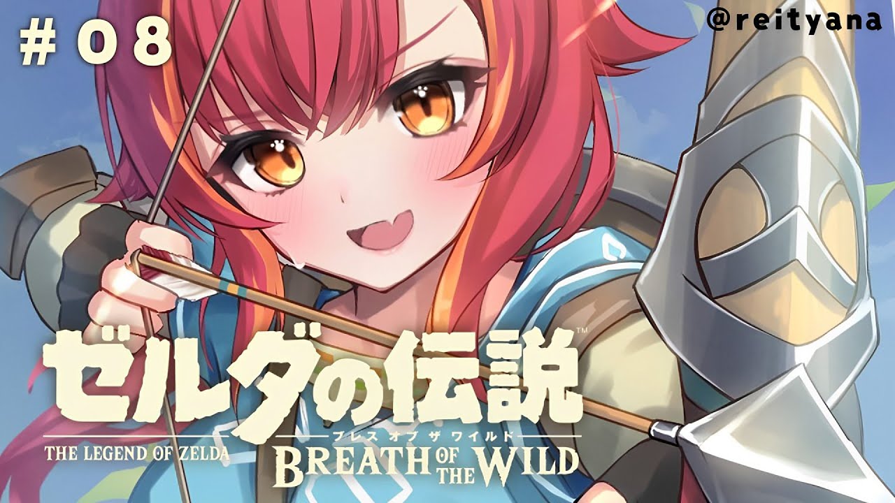 【ゼルダの伝説 ブレワイ】向かう先はハイラル城　#08　※ネタバレ、匂わせ、アドバイスNG【 ぶいすぽ / 猫汰つな】