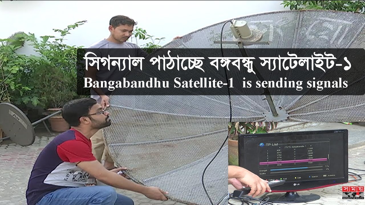 Bangabandhu Satellite 1st test signal | সিগন্যাল পাঠাচ্ছে বঙ্গবন্ধু স্যাটেলাইট-১ | Somoy TV