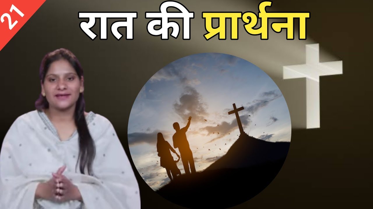 Night Prayer ll रात की प्रार्थना ll Jesus Prayer ll Amrita Prayer ll 