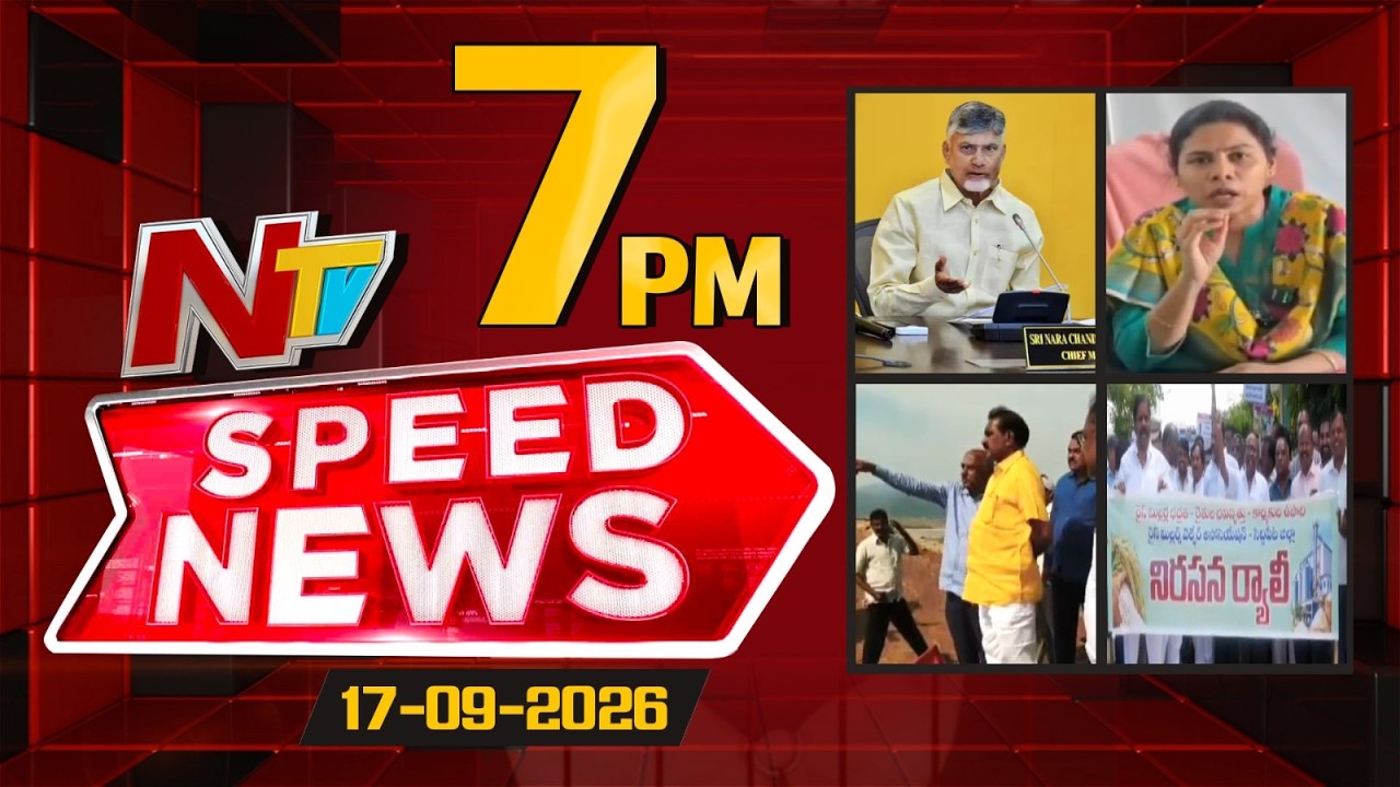 Speed News | 7 PM News Headlines | 17-09-2026 | NTV Telugu