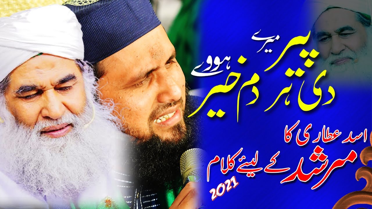 || Famous Manqabat || Meray Peer Di Har Dum Asad Attari By Ali Sound Gujranwala 0334-7983183