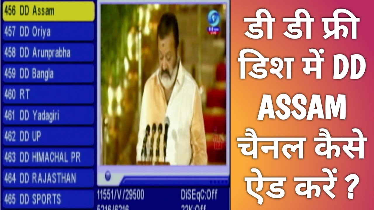 How To add DD Assam channel in dd free dish ? | डी डी फ्री डिश में  DD Assam चैनल कैसे लाये ?