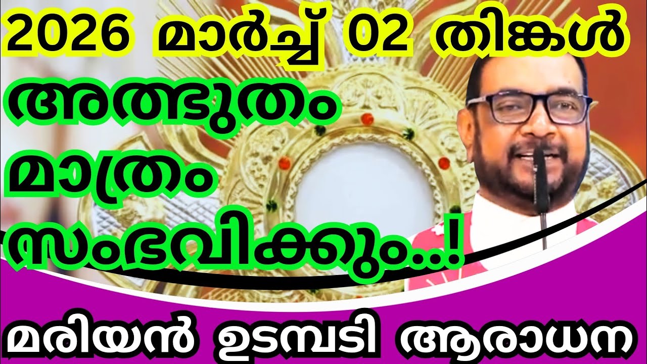 02/03/2026 - തിങ്കൾ / അത്ഭുതം മാത്രം സംഭവിക്കും..! കൃപാസനം മരിയൻ ഉടമ്പടി ആരാധന #kreupasanamlivetoday