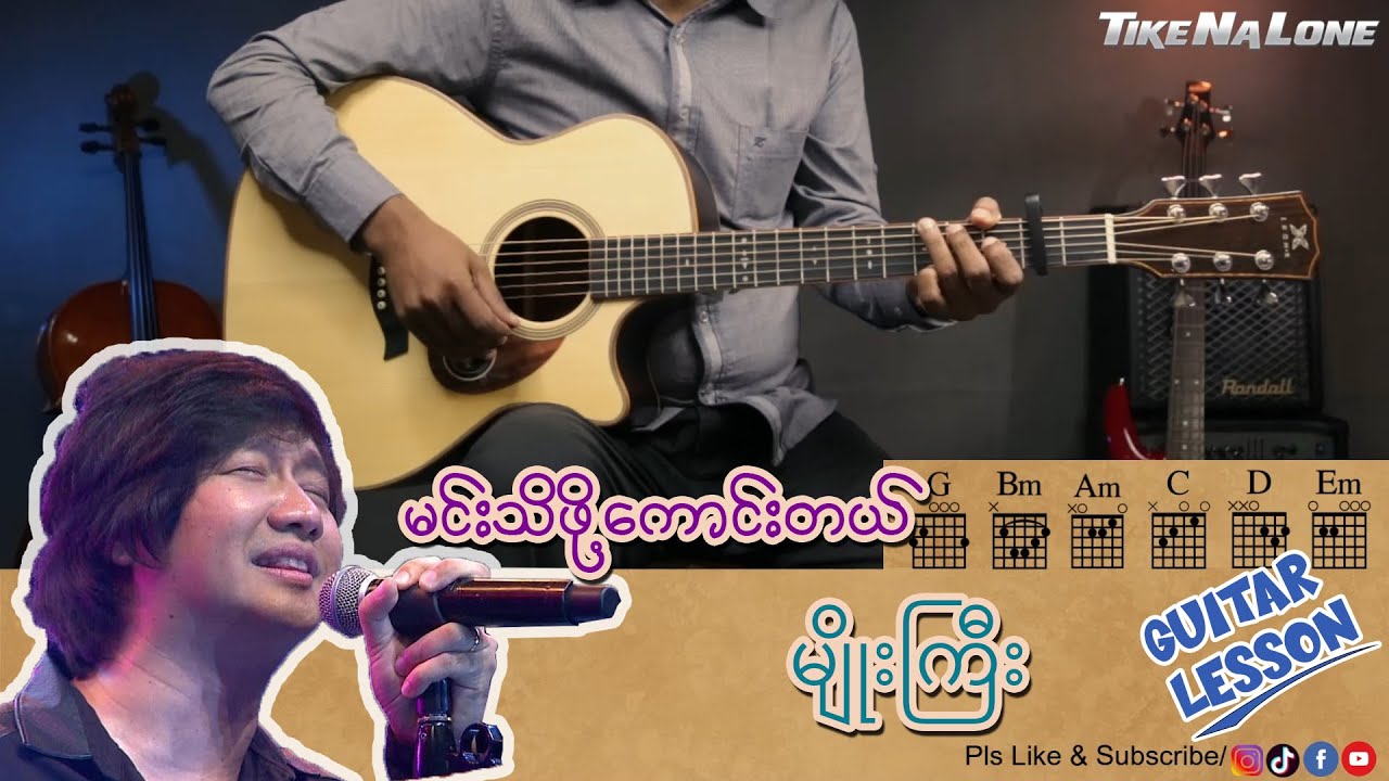 မင်းသိဖို့ကောင်းတယ်  Guitar Lesson Toturial