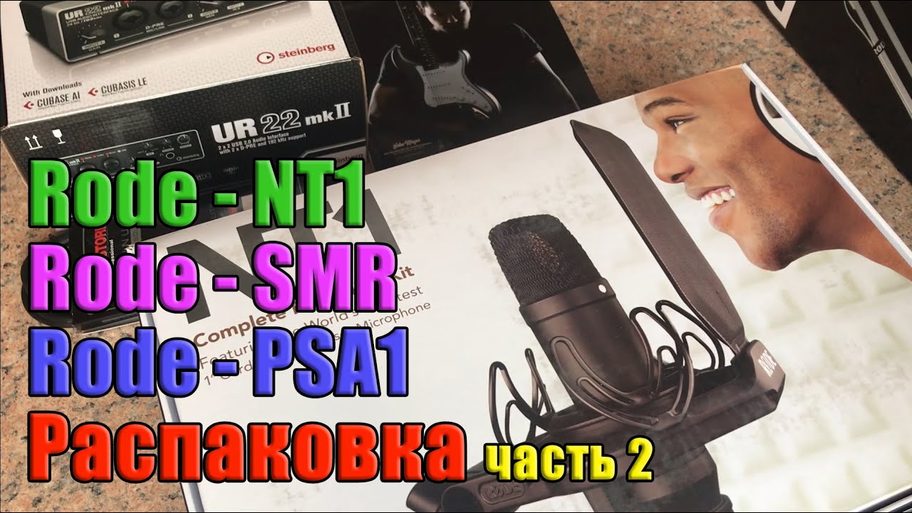 Распаковка посылки часть 2. Rode NT1 kit + PSA1