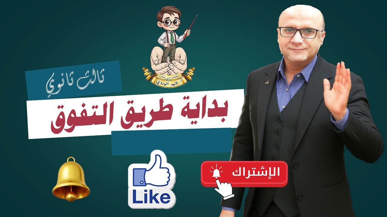 ثالث ثانوي الوحدة الاولى الدرس 1 أشكال اغطية مواد High School Unit1 Lesson1Shapes Coverings Matrials