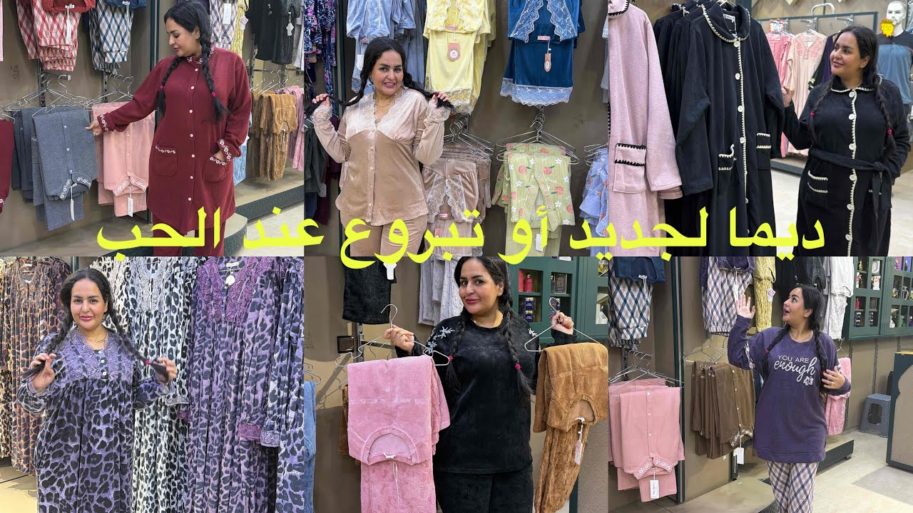 لجديد في بجامة أوشال الإمارات عند الحب Hansa  Shop pro 