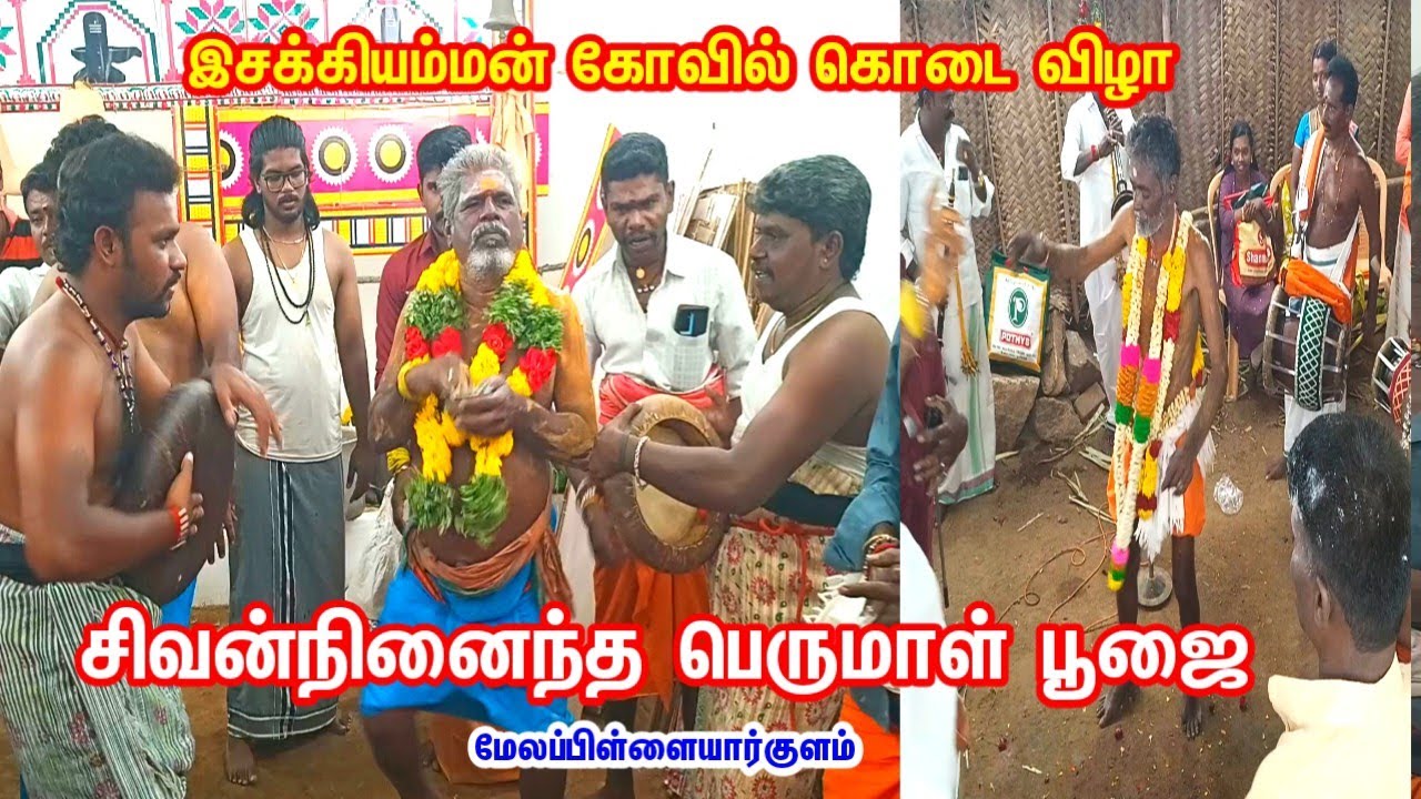 சிவன்நினைந்த பெருமாள் பூஜை மேலப்பிள்ளையார்குளம் 2026