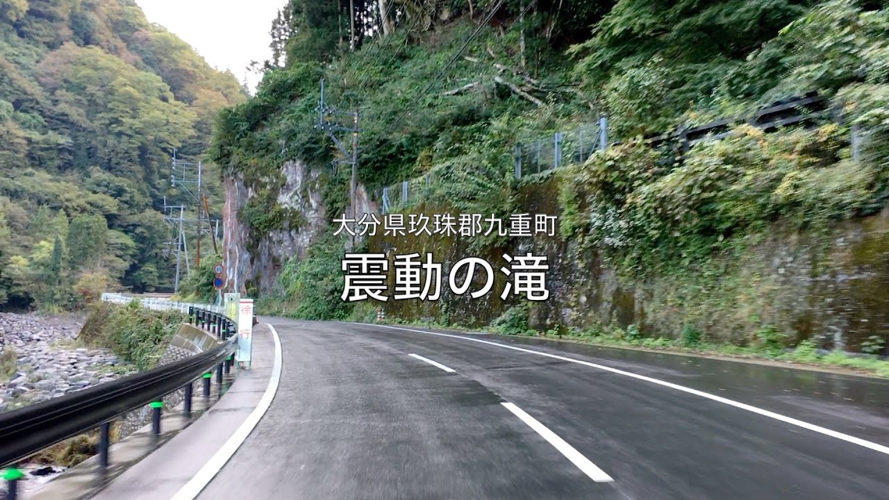 【大分県・玖珠郡九重町】震動の滝 (雌滝•雄滝) 2025.11 approach