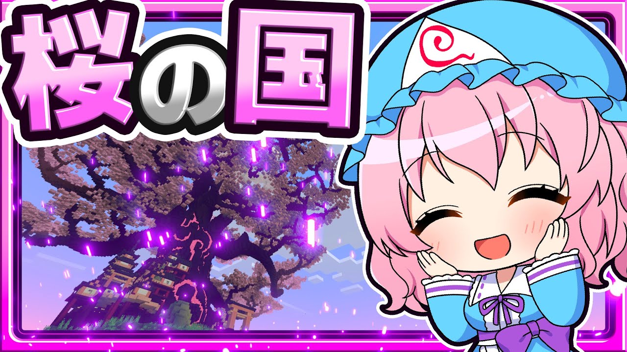 🍁【マイクラ】桜の国を救えるのは私しかいないわよね🌸【ゆっくり実況】