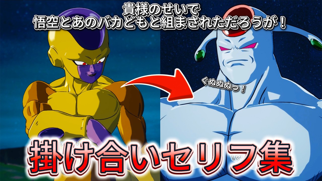 【Sparking! ZERO】特殊掛け合い集『もしもドラゴンボールの力の大会キャラたちが再び出会っていたら！？』 セリフ会話まとめ【ドラゴンボール】