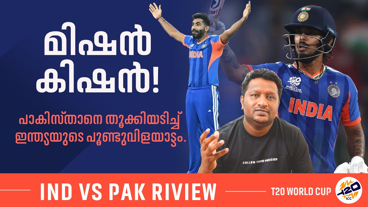 ഇന്ത്യയുടെ സർവാധിപത്യം  | India vs Pakistan Match Review