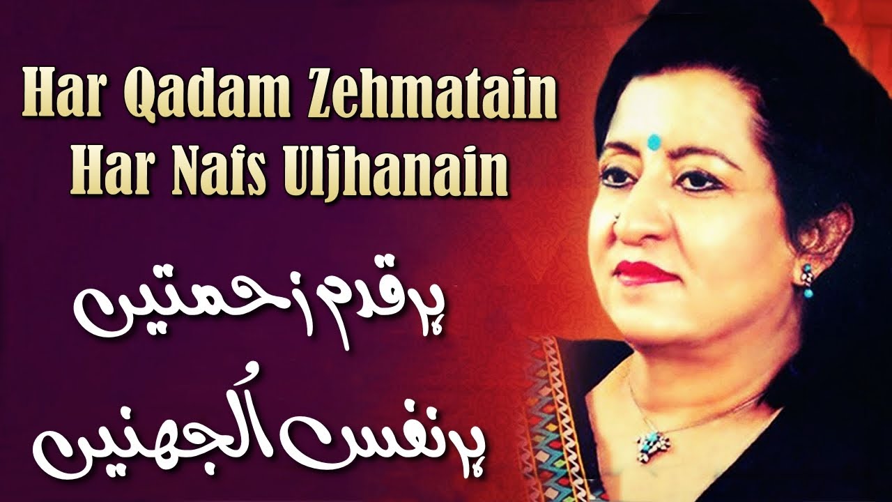 Har Qadam Zehmatain Har Nafs Uljhanain - Munni Begum - Virsa Heritage Revived
