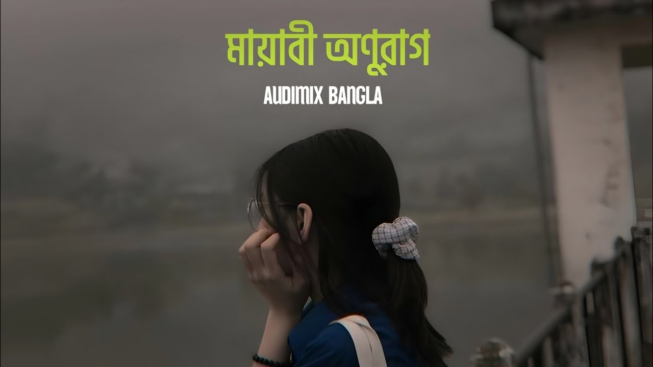 Mayabi Onurag (মায়াবী অণুরাগ) | Bangla Romantic Song | AUDIMIX BANGLA