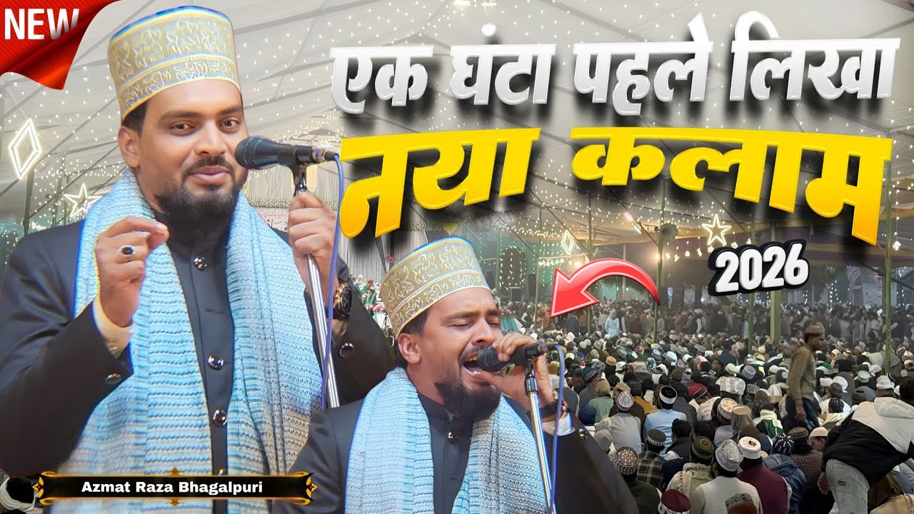 बिल्कुल नया कलाम Ahleakeeda Ka Hai Nara Ishq Mohabbat Zindabad _ Azmat Raza Bhagalpuri 2026