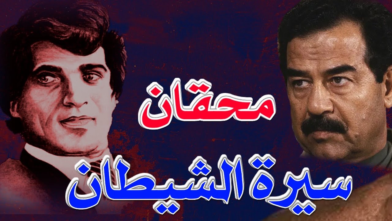 القصيدة الممنوعة آنذاك أحمد مطر يهجو صدام حسين، ويصف الحكام العرب بـ ...🙊