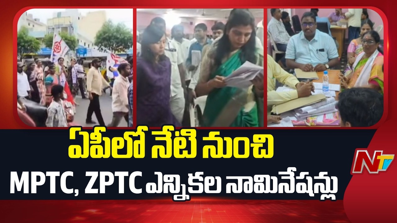 AP MPTC & ZPTC Elections Nominations Begins Today | NTV Telugu