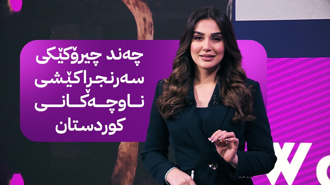 چیرۆکەکانیه کوردستان؛ ڤینۆ ئەمجارە چیرۆکی جیاوازی ناوچەکانی کوردستان دەگێڕێتەوە
