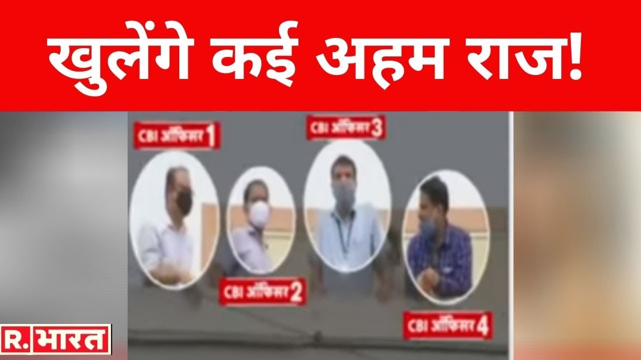 Sushant के घर पहुंची Forensic Team, खुलेंगे कई अहम राज!