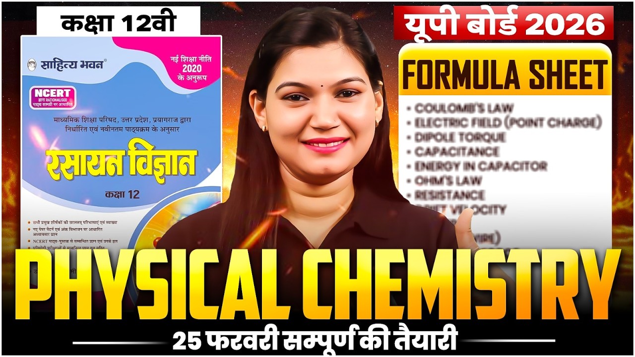 Class 12 Chemistry UP Boards 2026 | Complete Formula Sheet | 5 Marks Pakke ✅ | Poonam Ma'am 