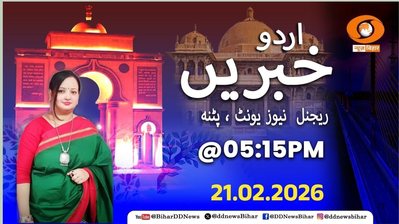 🔴LIVE- उर्दू खबरें || Time - 05:16 PM to 05:30 PM || DATE- 21.02.2026
